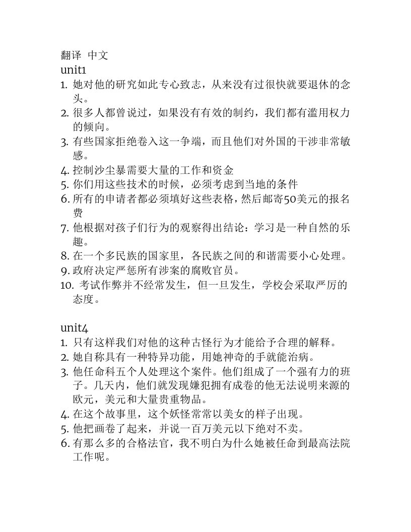 现代大学英语精读3课后翻译