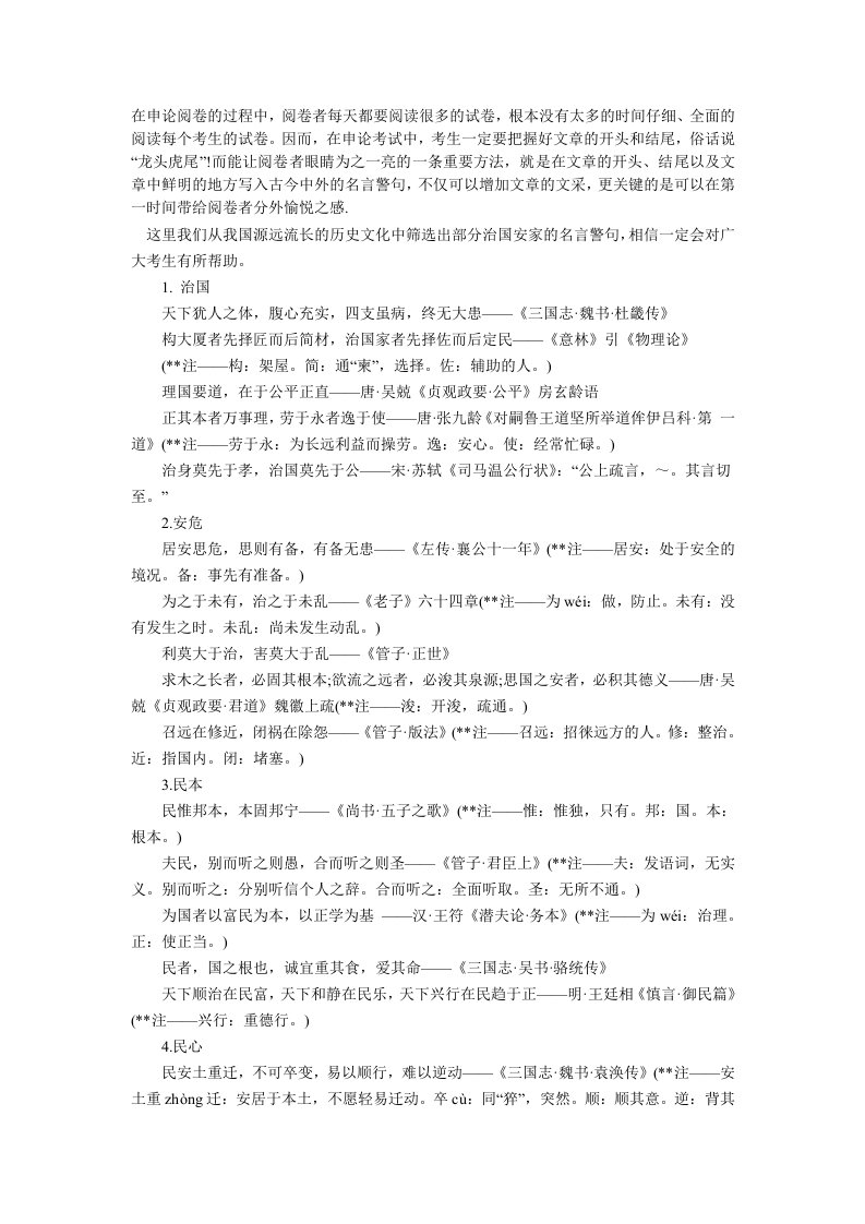 公务员考试申论必备的名言警句