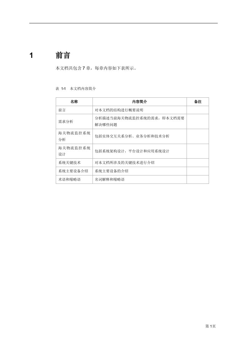 物联网RFID海关物流监控系统解决方案