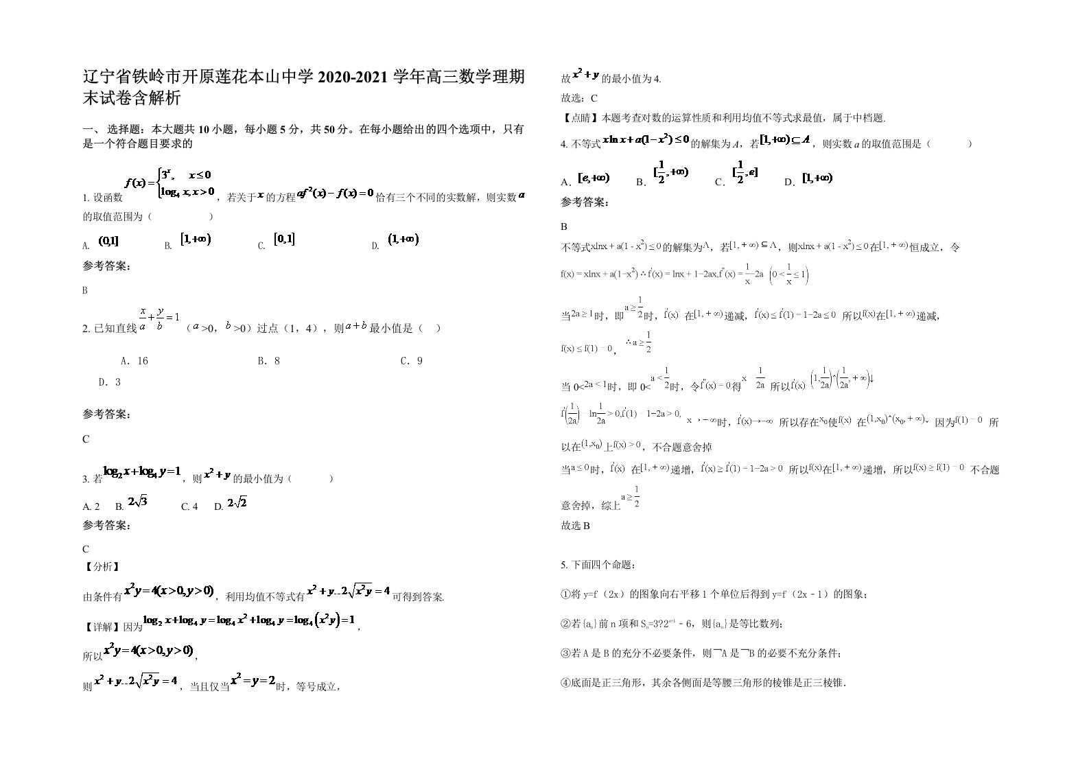 辽宁省铁岭市开原莲花本山中学2020-2021学年高三数学理期末试卷含解析