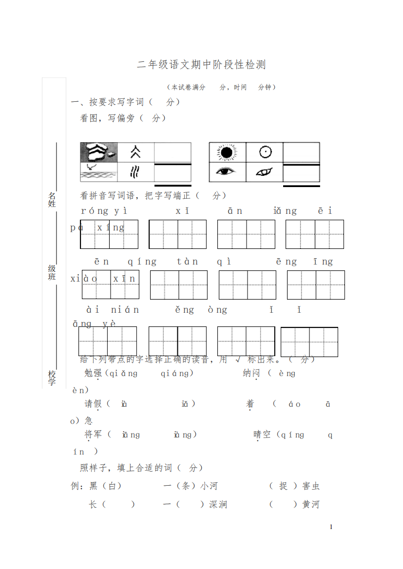 二年级下册语文试题期中考试卷(江苏扬州真卷)