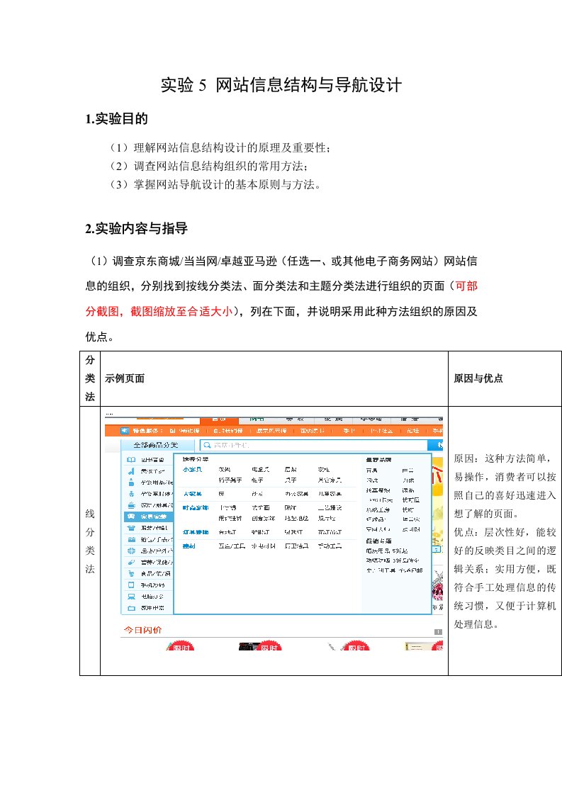 精选网站信息结构与导航设计实验