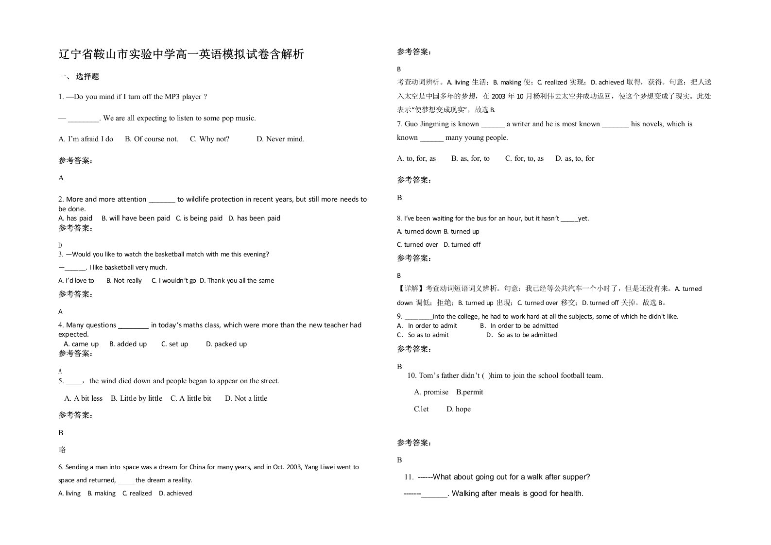 辽宁省鞍山市实验中学高一英语模拟试卷含解析