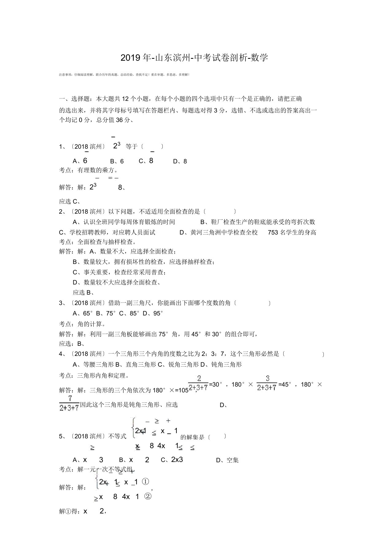 山东滨州中考试卷解析数学