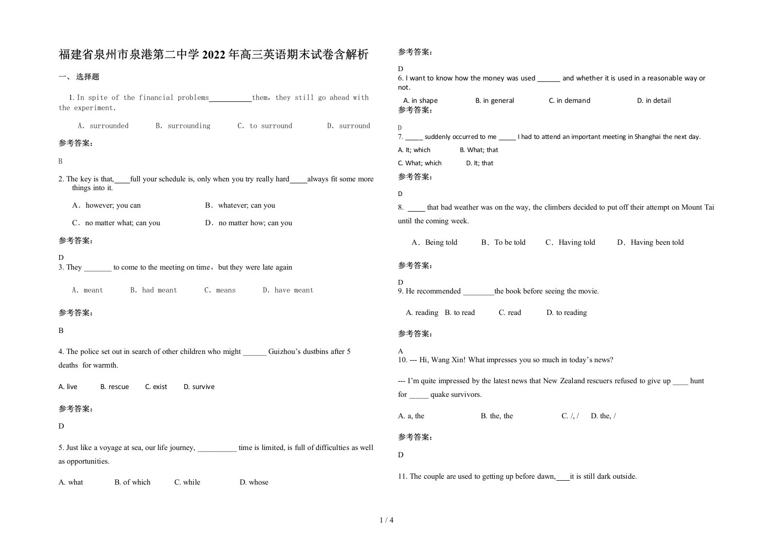 福建省泉州市泉港第二中学2022年高三英语期末试卷含解析