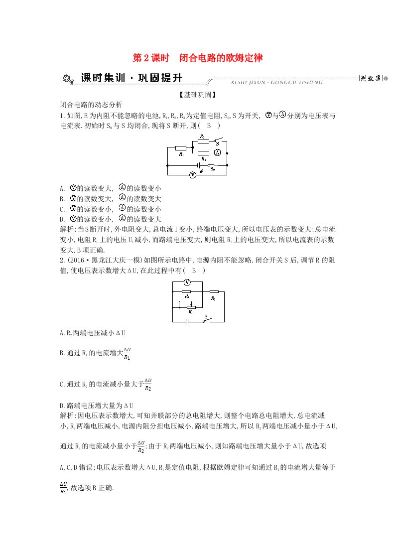 高考物理大一轮复习