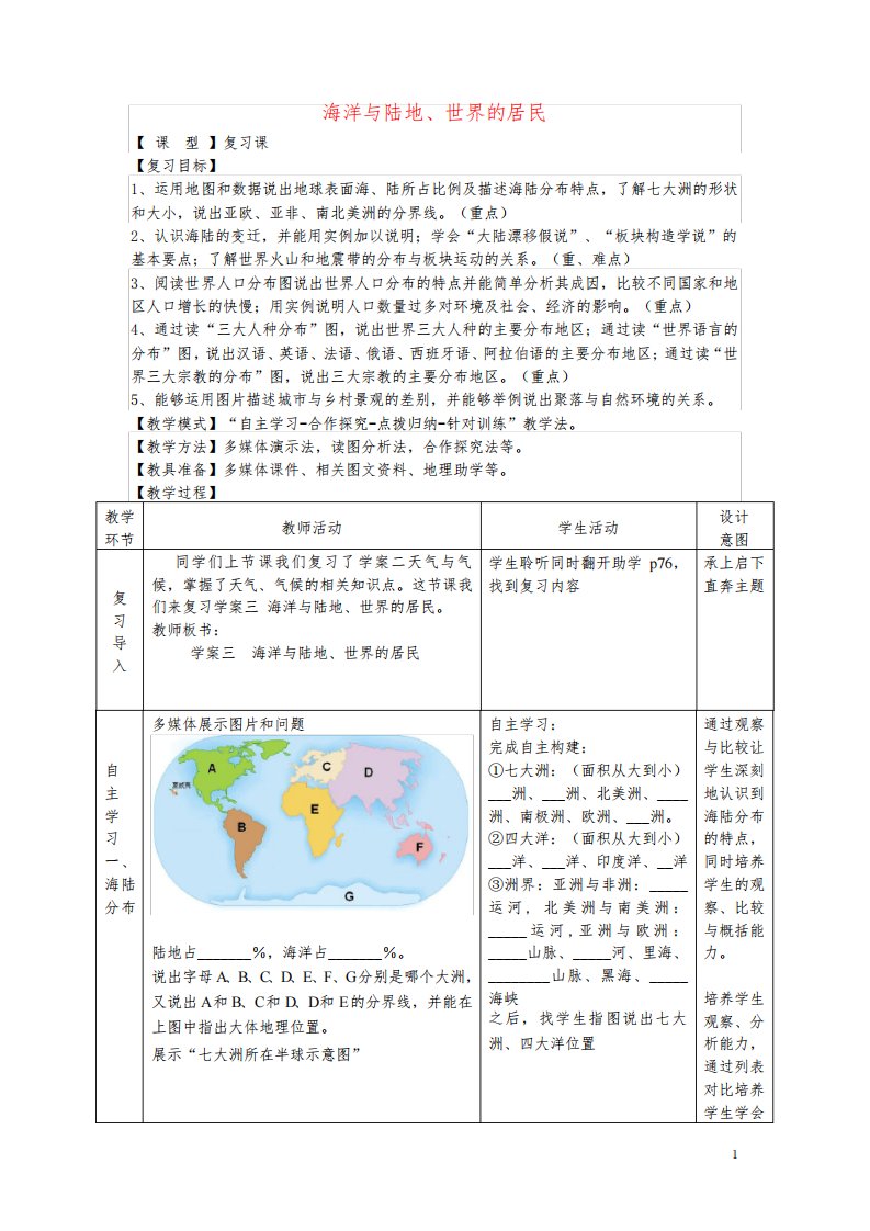 七年级地理上册