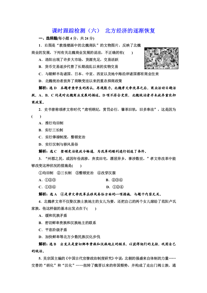 2018-2019学年历史人民版选修1课时跟踪检测（六）