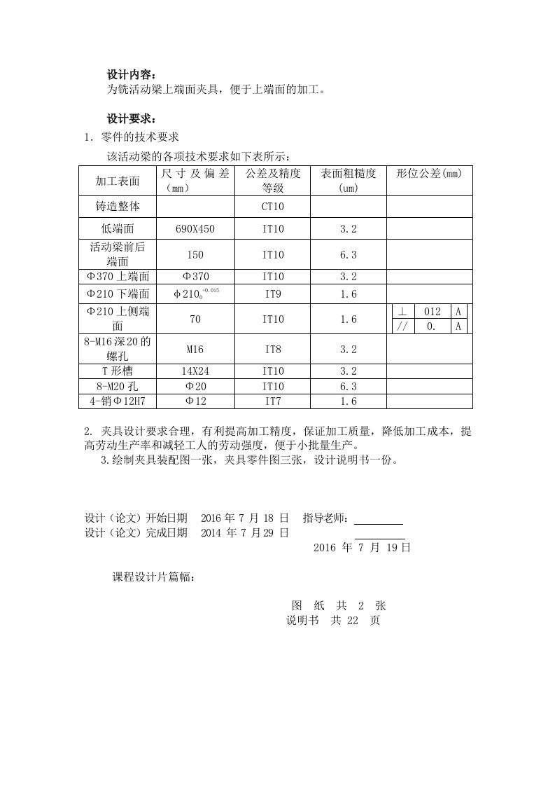 活动梁夹具设计说明书