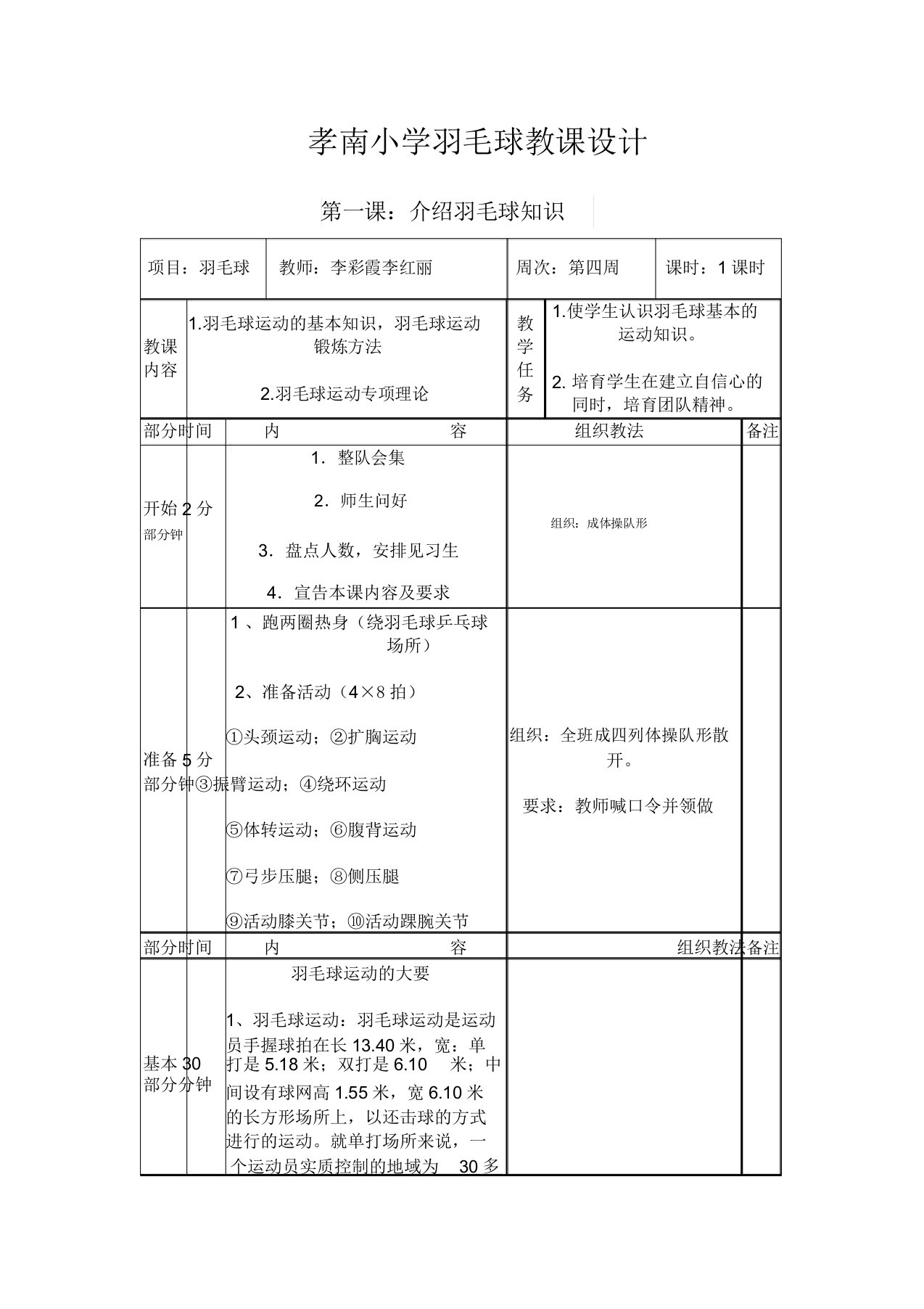 版小学羽毛球教案