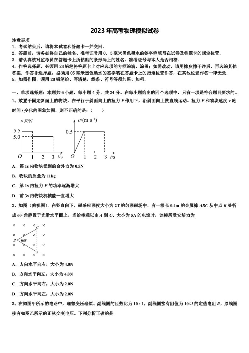 2023届黑龙江省哈尔滨市哈尔滨师大附中高三3月份第一次模拟考试物理试卷含解析