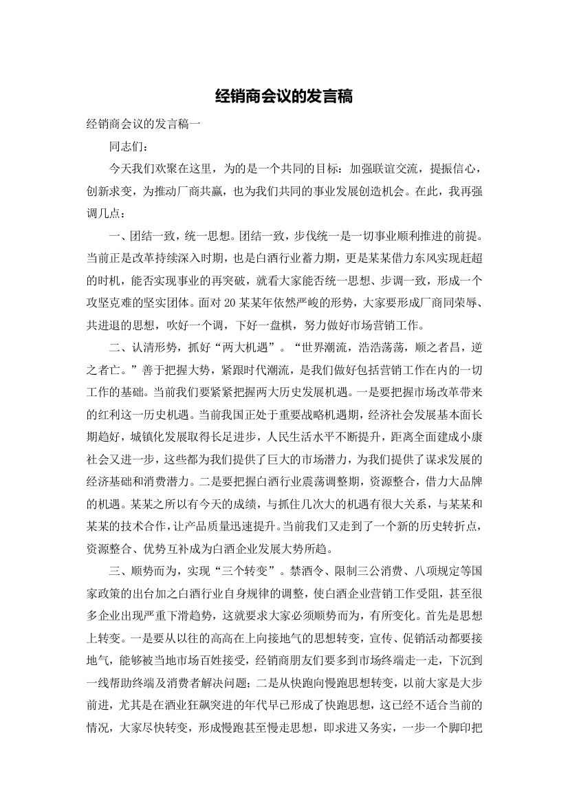 经销商会议的发言稿