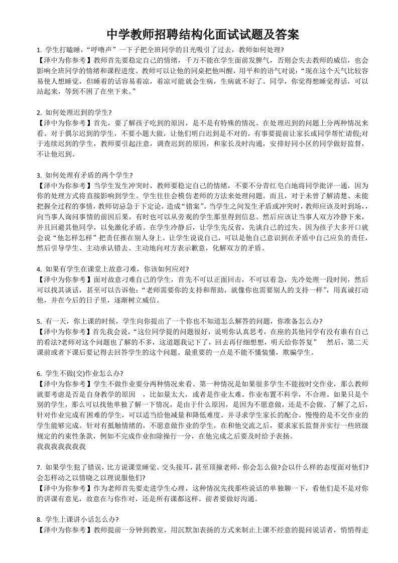 中学教师招聘结构化面试试题及答案