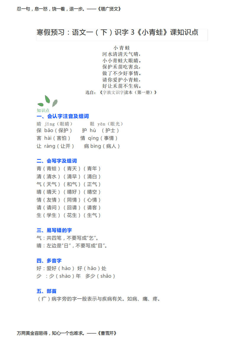 寒假预习：语文一(下)识字3《小青蛙》课知识点