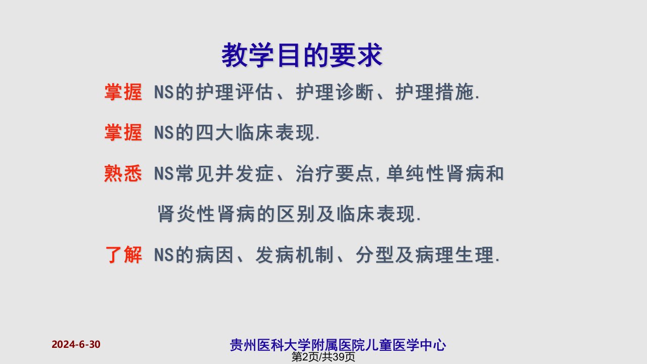 肾病综合征课件