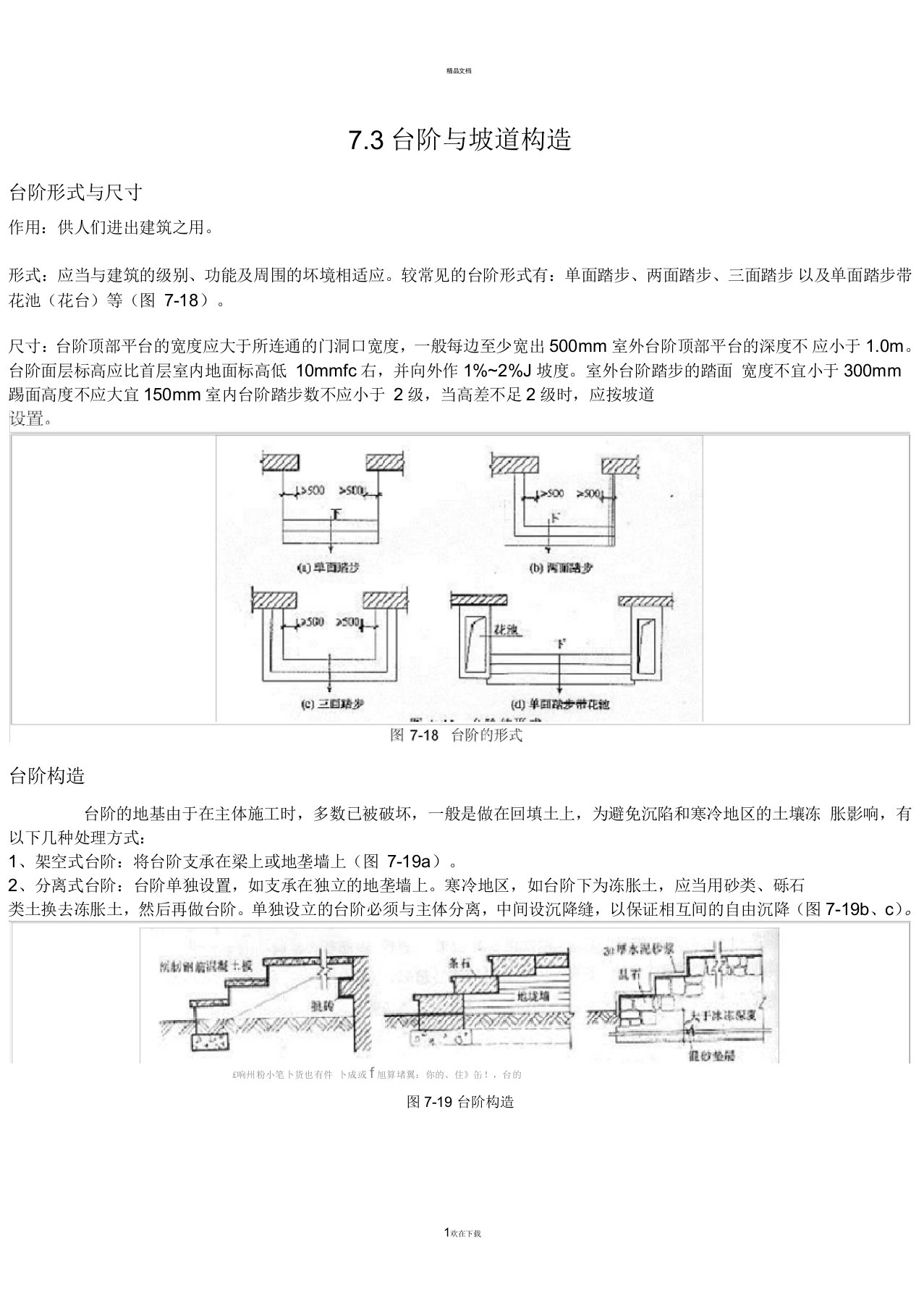 台阶与坡道一般要求