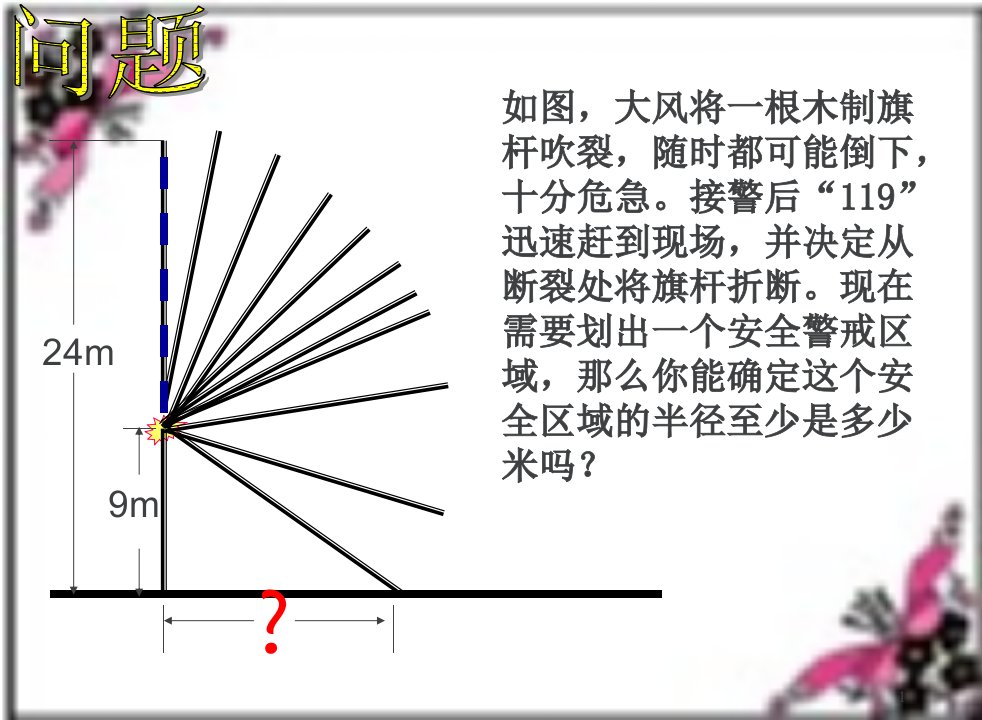 勾股定理ppt课件