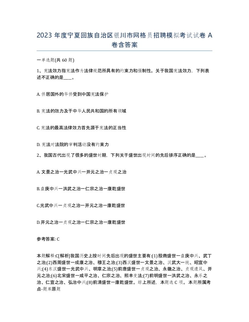 2023年度宁夏回族自治区银川市网格员招聘模拟考试试卷A卷含答案