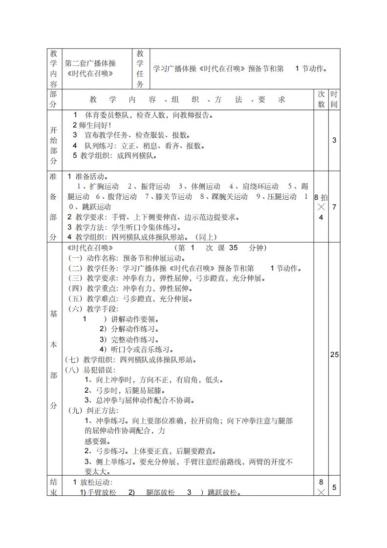 第二套广播体操时代在召唤教案4