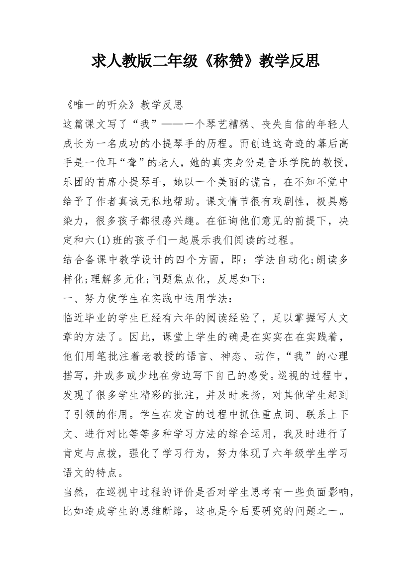 求人教版二年级《称赞》教学反思