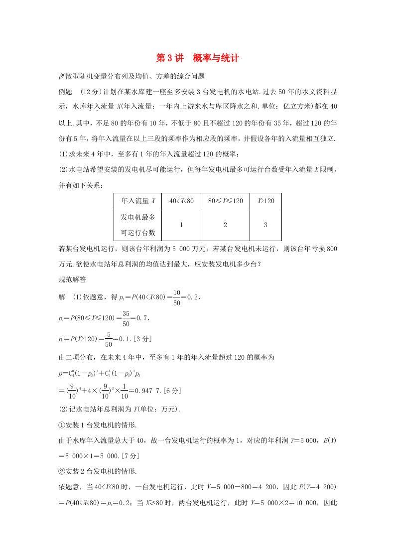 全国通用2016版高考数学考前三个月复习冲刺第二篇第3讲概率与统计理