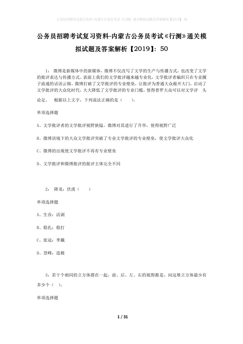 公务员招聘考试复习资料-内蒙古公务员考试行测通关模拟试题及答案解析201950_3