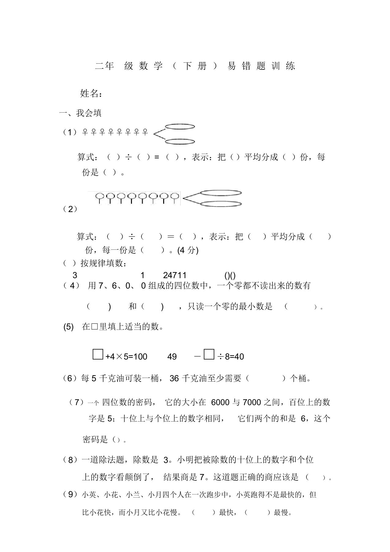 人教版二年级数学下册考试易错题