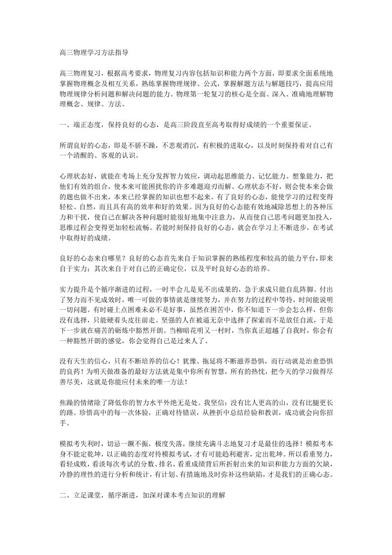 高三物理学习方法指导