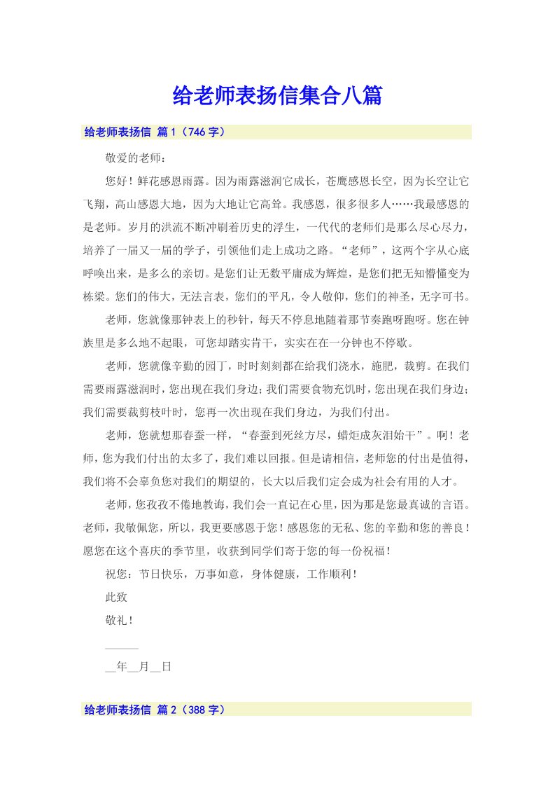 给老师表扬信集合八篇