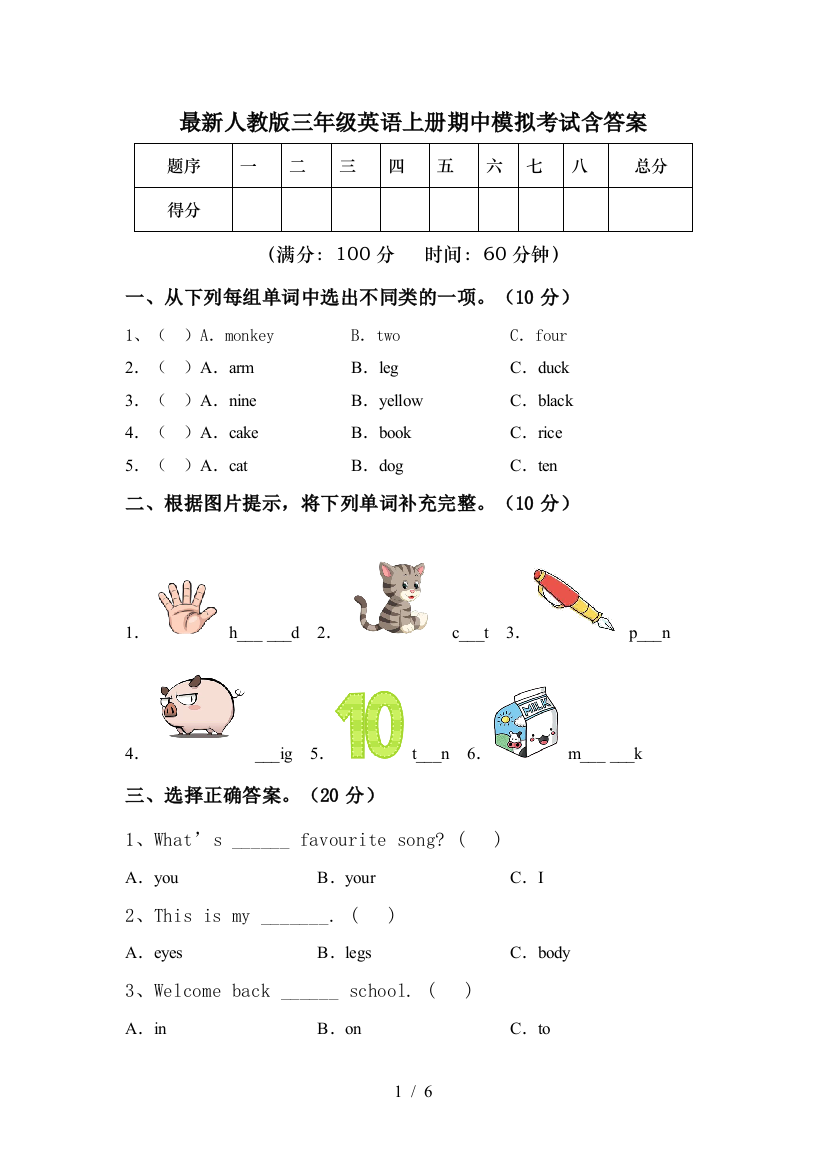 最新人教版三年级英语上册期中模拟考试含答案