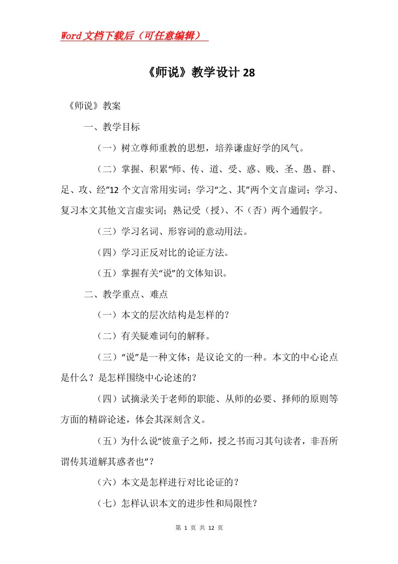 师说教学设计28