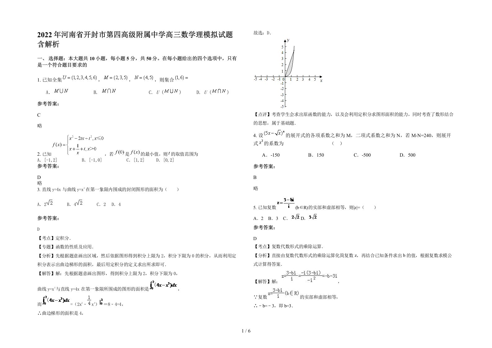 2022年河南省开封市第四高级附属中学高三数学理模拟试题含解析