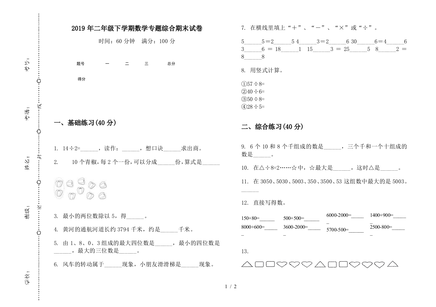 2019年二年级下学期数学专题综合期末试卷