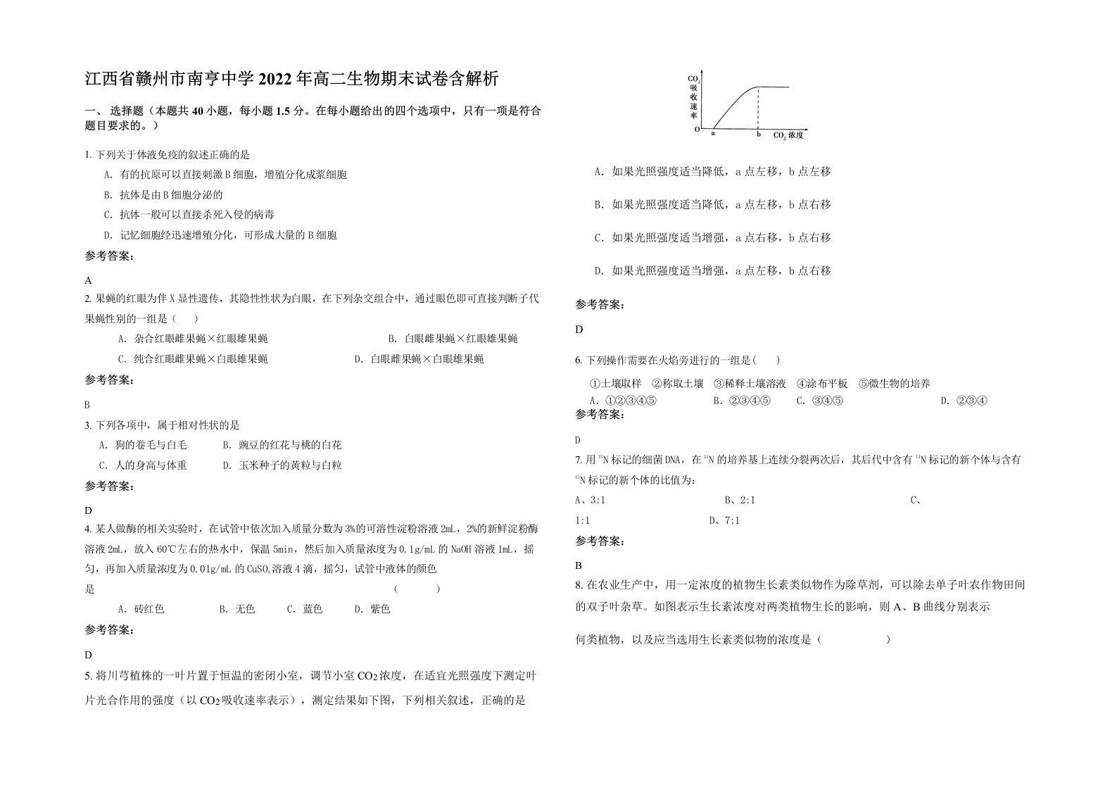 江西省赣州市南亨中学2022年高二生物期末试卷含解析