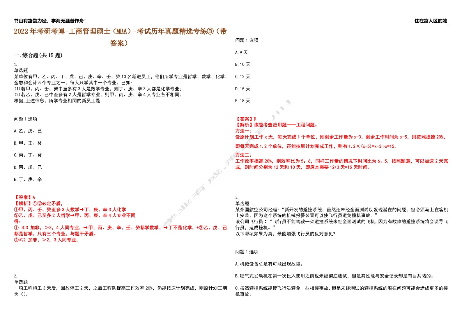 2022年考研考博-工商管理硕士（MBA）-考试历年真题精选专练③（带答案）试卷号；52