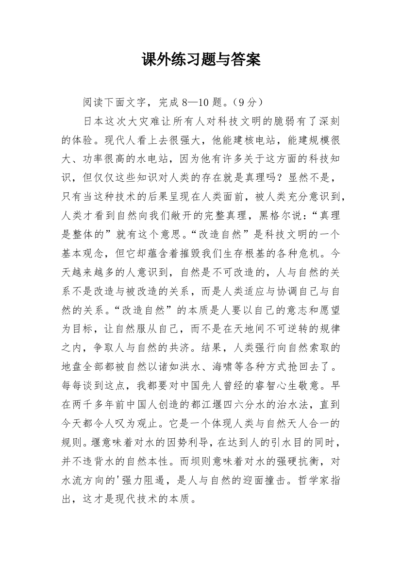 课外练习题与答案