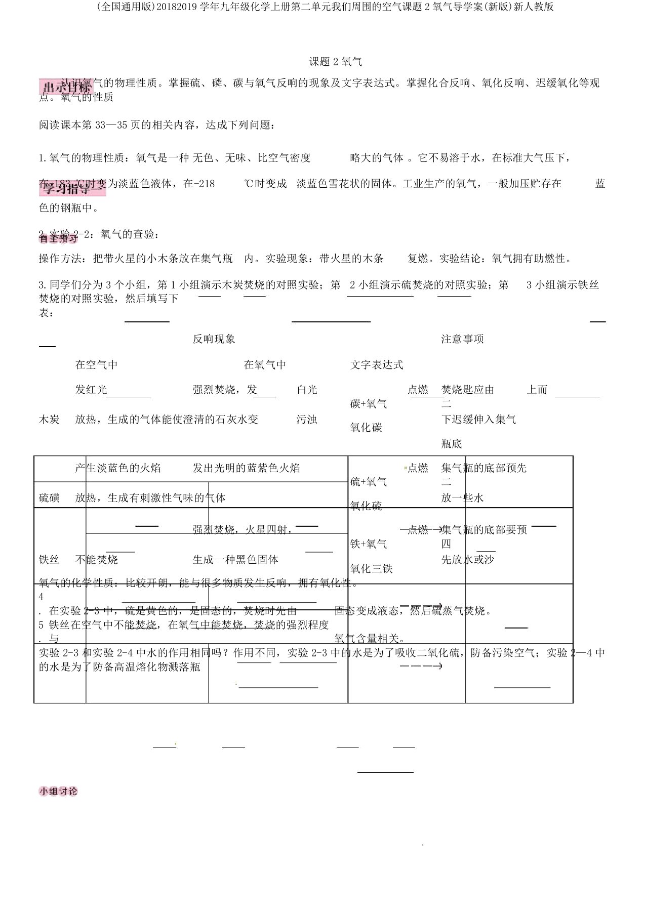 (全国通用)20182019学年九年级化学上册第二单元我们周围的空气课题2氧气导学案新人教