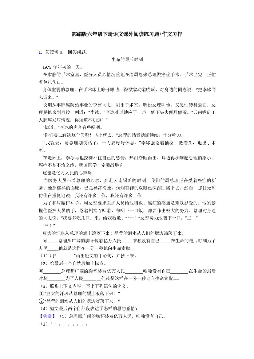 部编版六年级下册语文课外阅读练习题+作文习作