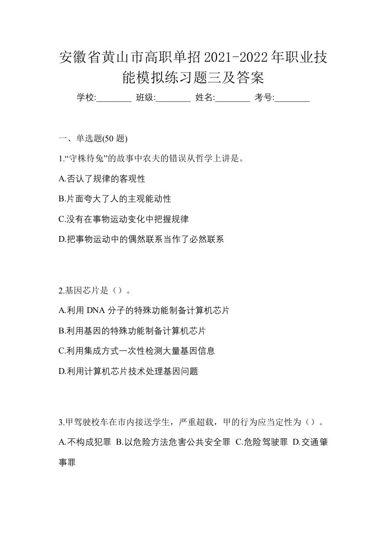 安徽省黄山市高职单招2021-2022年职业技能模拟练习题三及答案