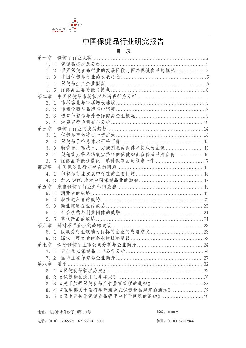 中国保健品行业研究报告