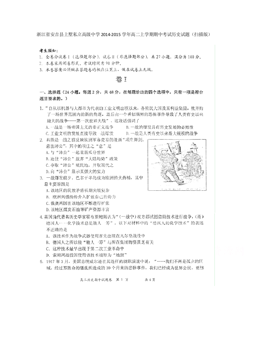 浙江省安吉县上墅私立高级中学2014-2015学年高二上学期期中考试历史试题（扫描版）