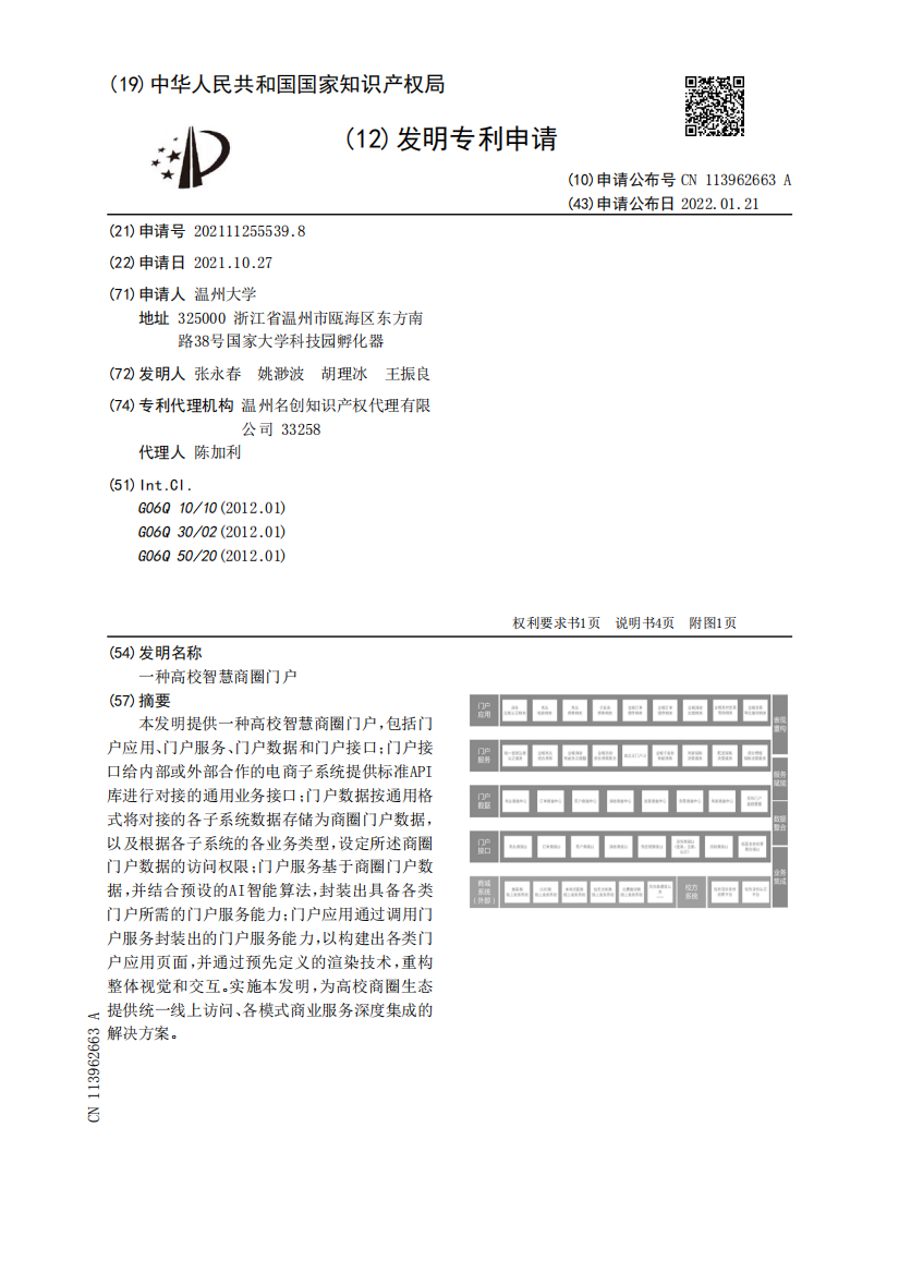 一种高校智慧商圈门户