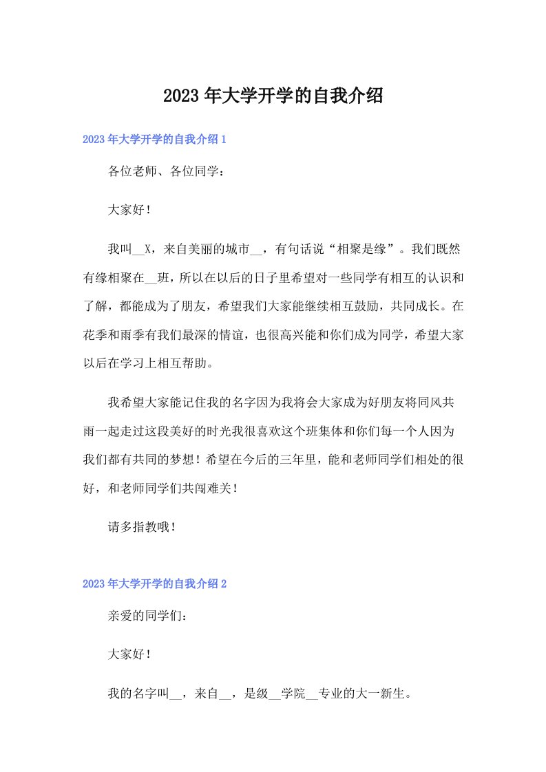 大学开学的自我介绍