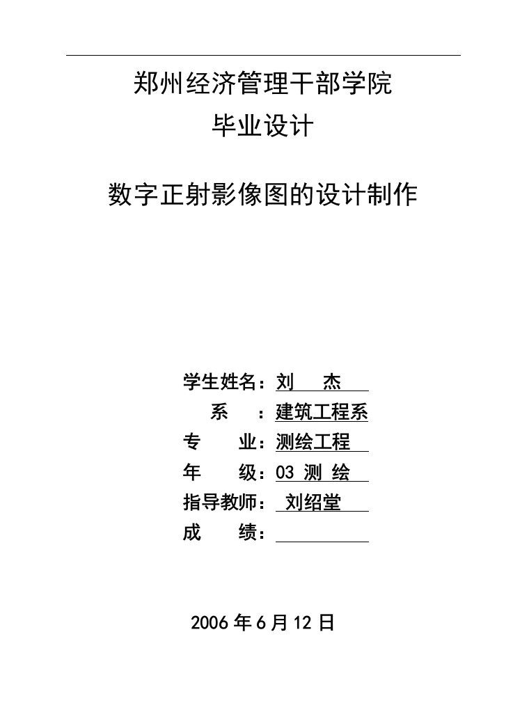 数字正射影像图的设计制作