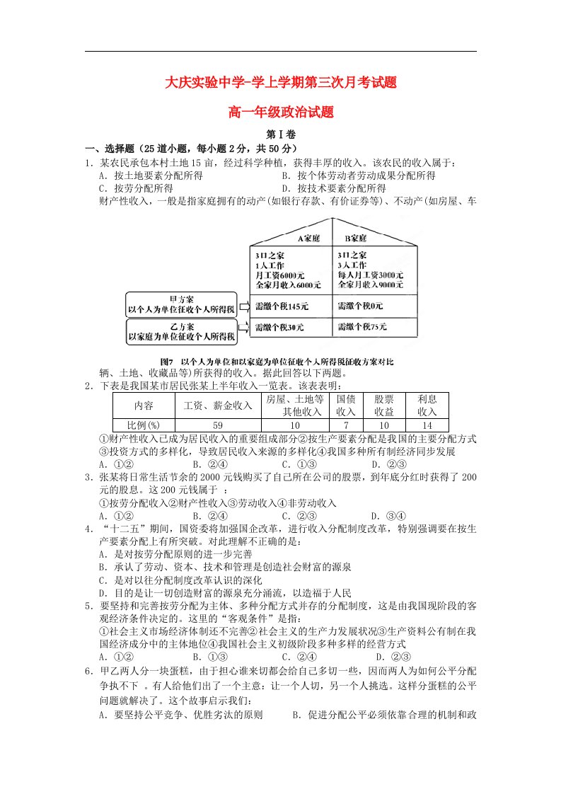 黑龙江省大庆市高一政治上学期第三次月考试题新人教版