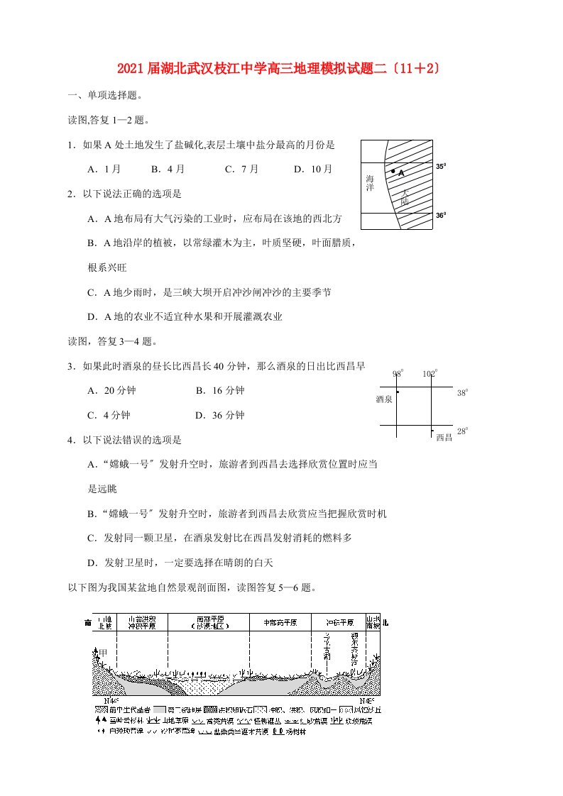 202X届湖北武汉枝江中学高三地理模拟试题二（202x＋2）新人教版