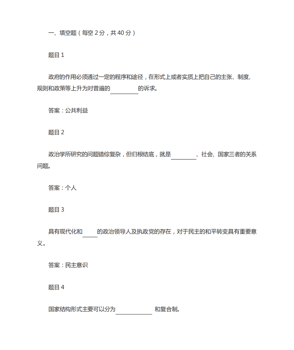 国家开放大学(电大)政治学原理形考作业4