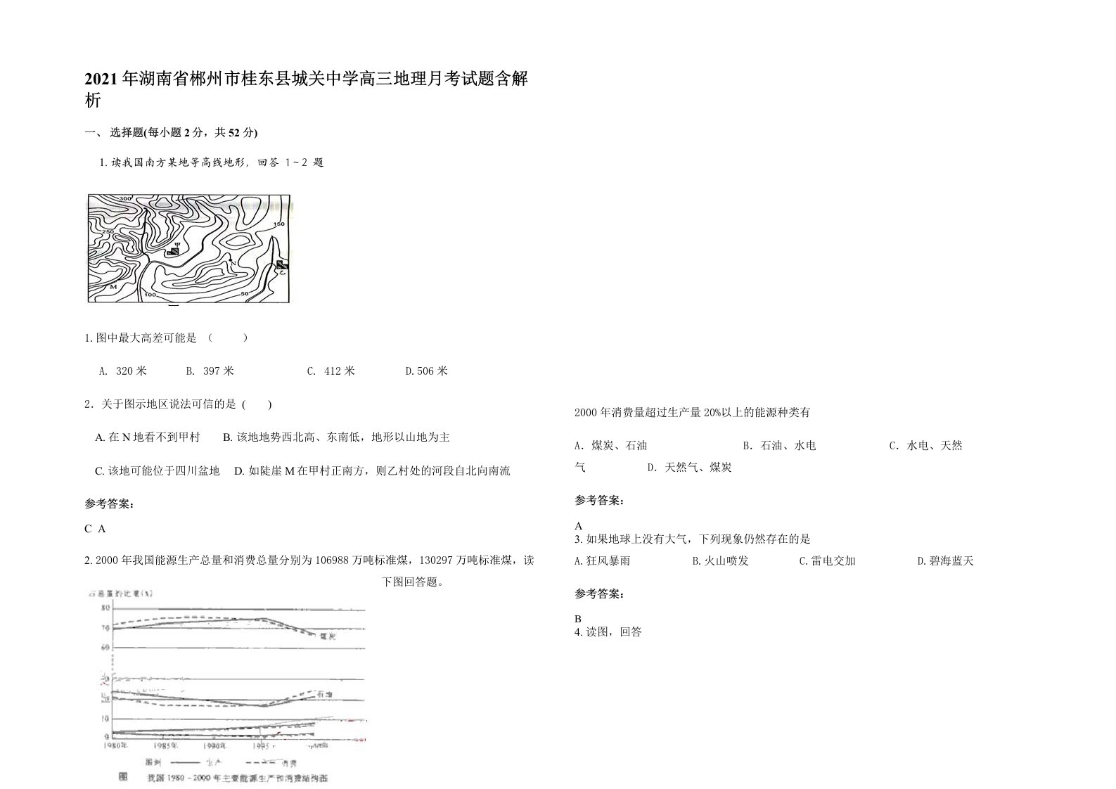 2021年湖南省郴州市桂东县城关中学高三地理月考试题含解析