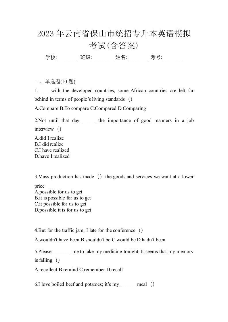 2023年云南省保山市统招专升本英语模拟考试含答案