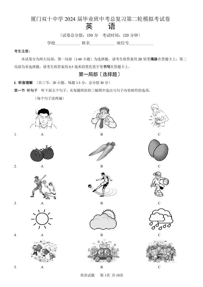 厦门双十中学初三英语试卷